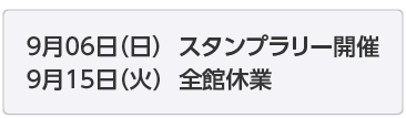 休業時間のご案内