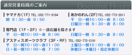 営業時間のご案内