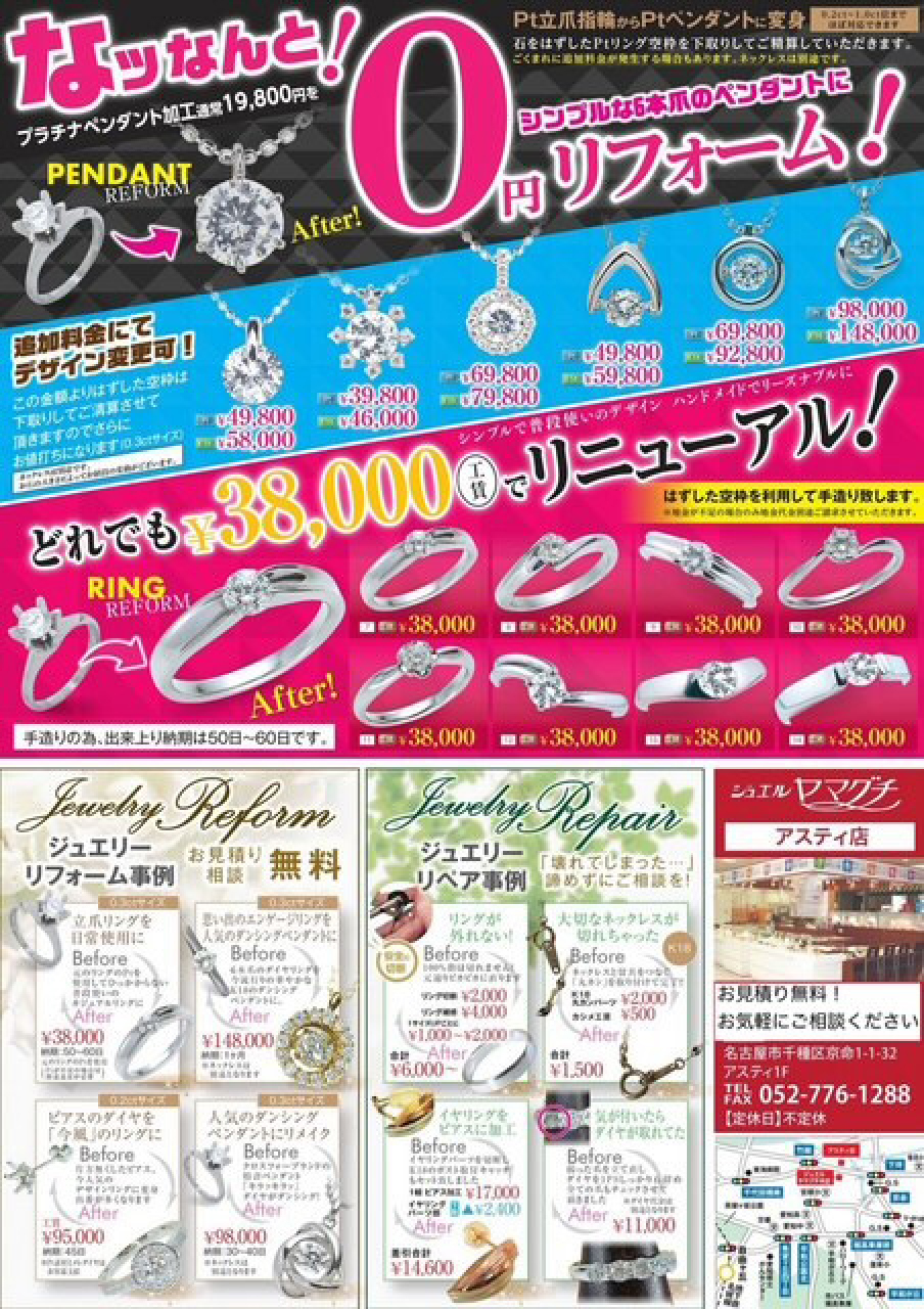 ジュエリーリフォーム新料金